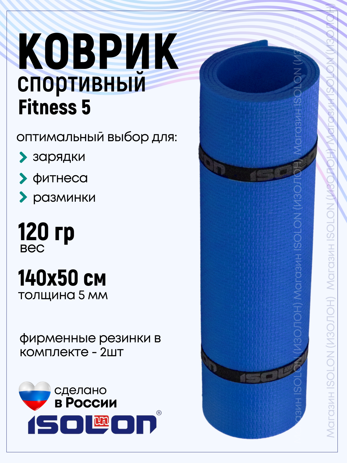 Коврик для фитнеса и гимнастики Isolon Fitness 5 мм васильковый