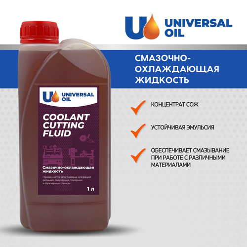 Смазочно-охлаждающая жидкость СОЖ Universal Oil синтетическая 1 литр 250₽