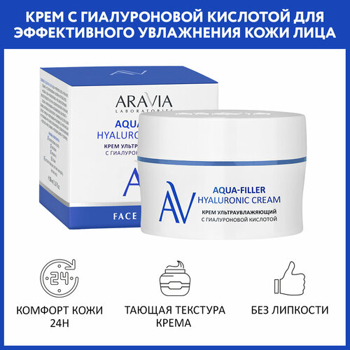 ARAVIA крем ультраувлажняющий с гиалуроновой кислотой Aqua-Filler Hyaluronic Cream, 50 мл