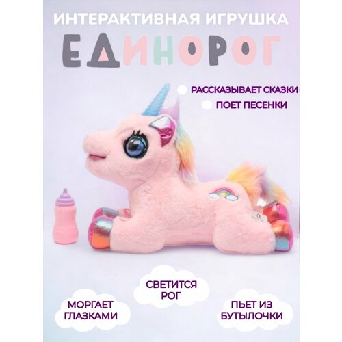 Интерактивная мягкая игрушка для детей Единорог.