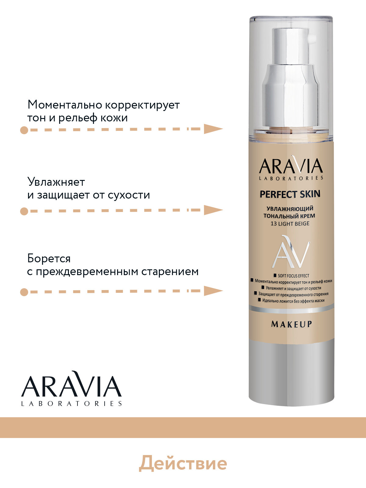 Aravia Laboratories Увлажняющий тональный крем Perfect Skin 14 Light tan, 50 мл (Aravia Laboratories, ) - фото №6