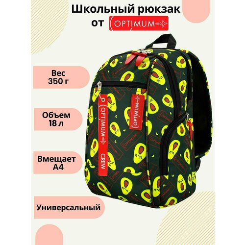 Рюкзак школьный для девочки мальчика City 2, авокадо черный, красный, коричневый, хаки, желтый