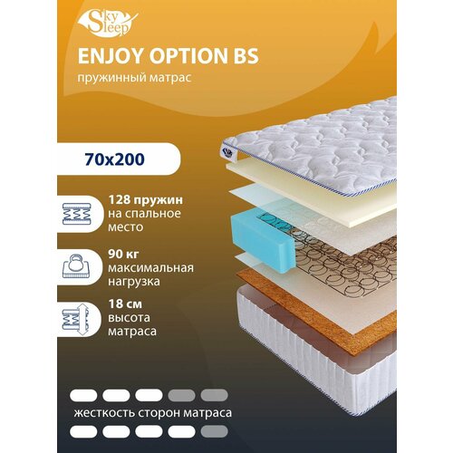 Ортопедический матрас SkySleep с зависимыми пружинами ENJOY OPTION BS на кровать 70x200
