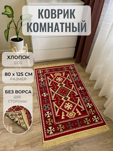 Изображение товара Турецкий хлопковый двусторонний ковер килим / прикроватный коврик / придверный коврик / эко килим Musafir Home