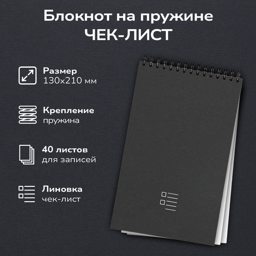 Блокнот для записей Помидор, планер, на пружине сверху черный, А5 130х210 мм, 40 листов