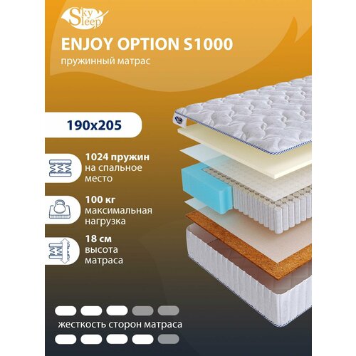 Ортопедический матрас SkySleep с независимыми пружинами ENJOY OPTION S1000 на кровать 190x205