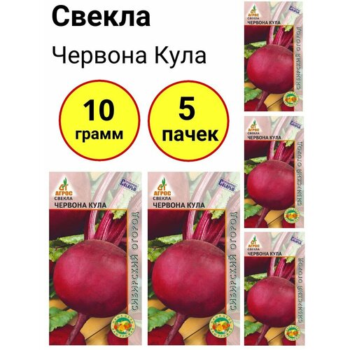 Свекла Червона кула 2г, Агрос - комплект 5 пачек редис суперстар 2г агрос комплект 5 пачек