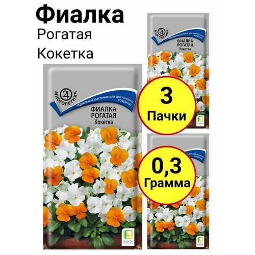 Фиалка рогатая Кокетка 0,1 грамм, Поиск - 3 пачки платикодон синий 0 01 грамм поиск 3 пачки