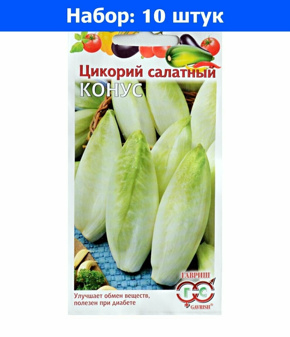 Салат цикорий Конус цикорный (Витлуф) 0,1г Ср (Гавриш) - 10 пачек семян