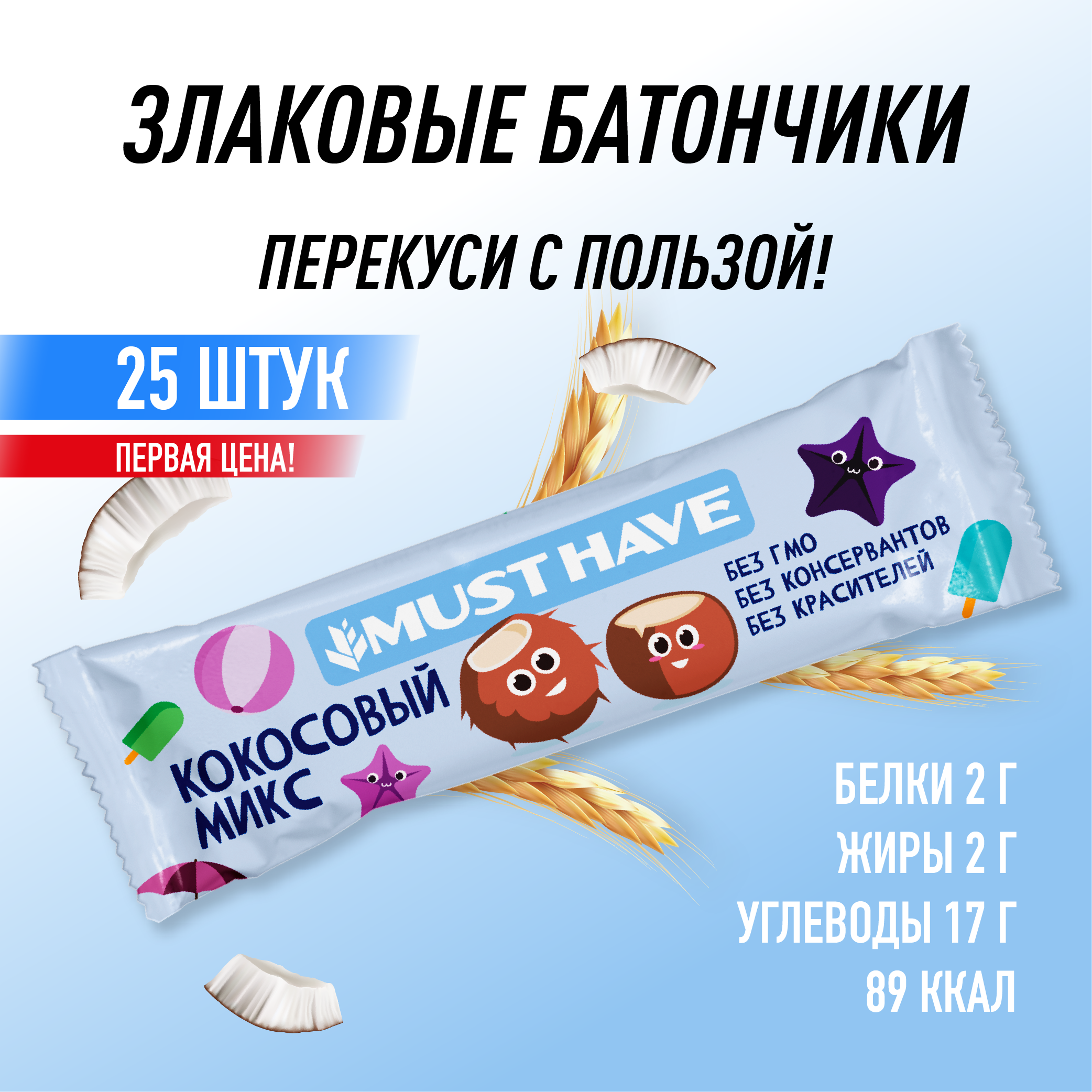 Батончик мюсли MustHave "Кокосовый микс" 25г (25шт) - фотография № 1