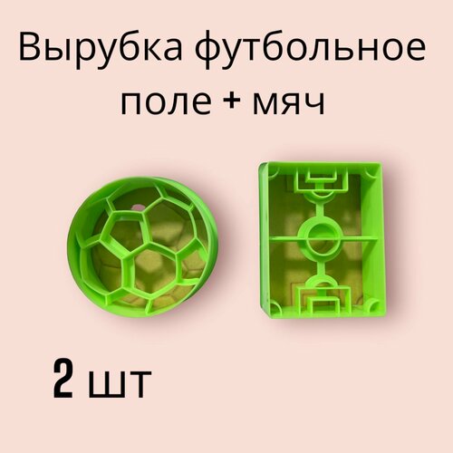 Трафарет кулинарный футбольное поле и мяч 2 шт трафарет кулинарный 16шт