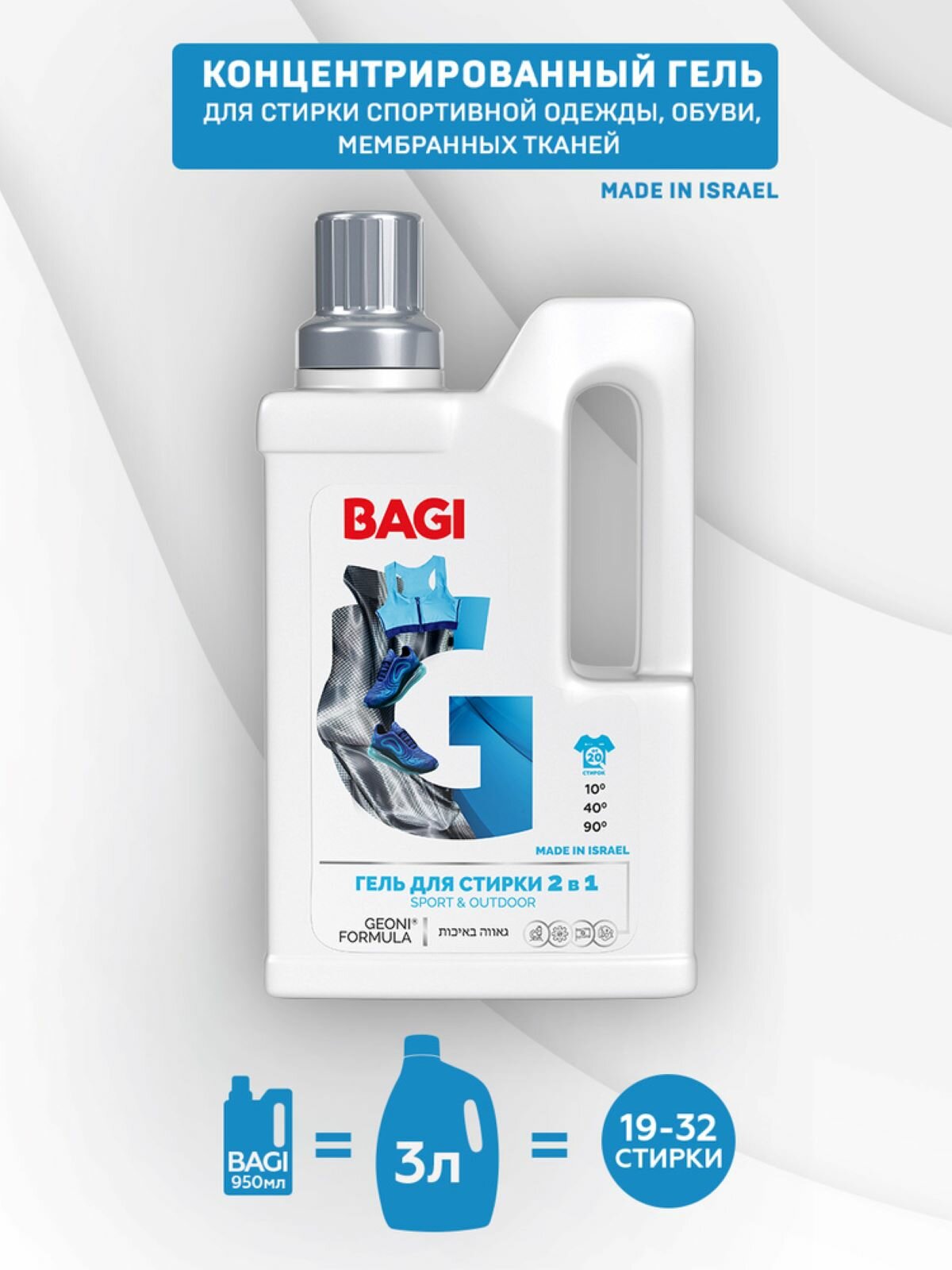 Гель для стирки Bagi 2 в 1 Sport&Outdoor, 0.95 л, 1 кг, бутылка