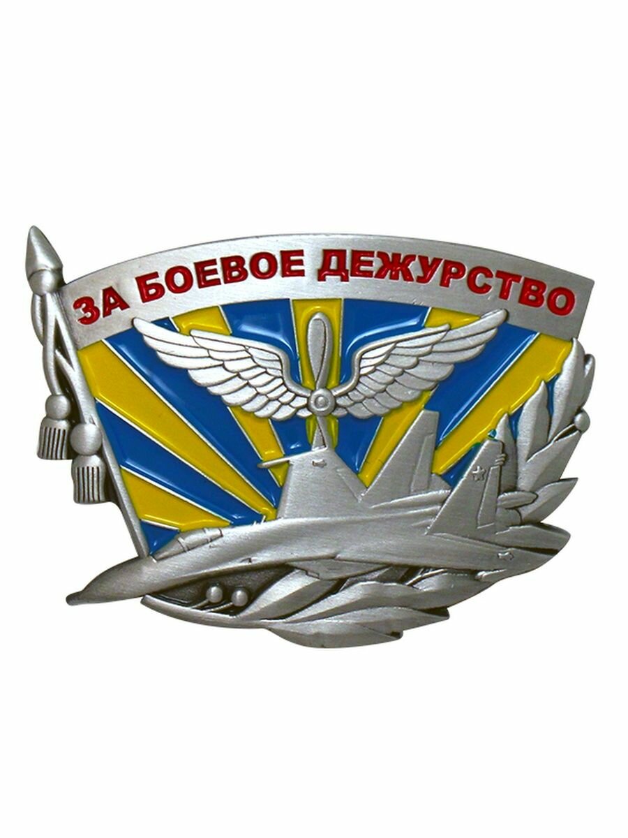 Знак нагрудный "За боевое дежурство"