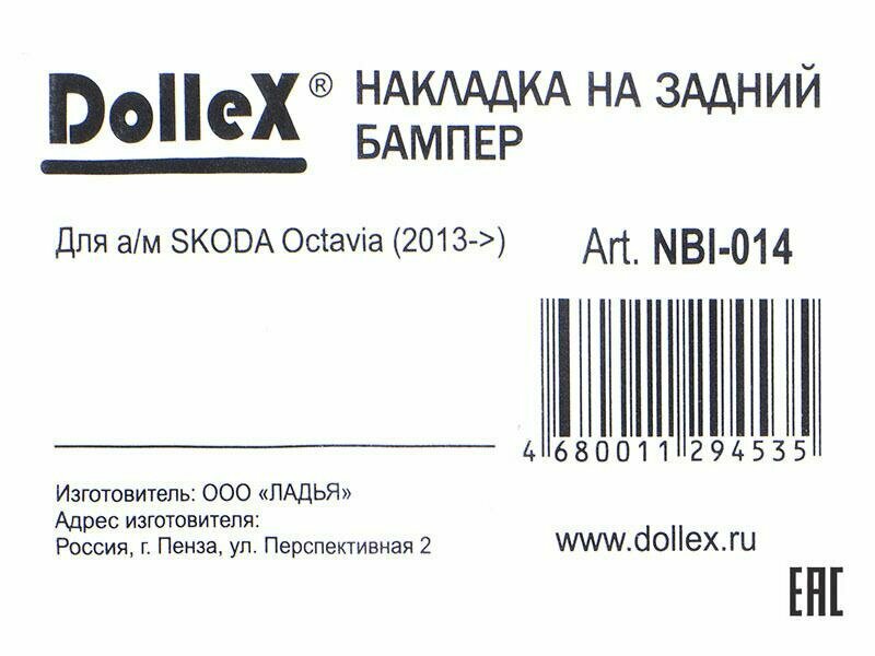 Накладка бампера декор SKODA Octavia III / A7 (2013-2017) (нерж сталь)