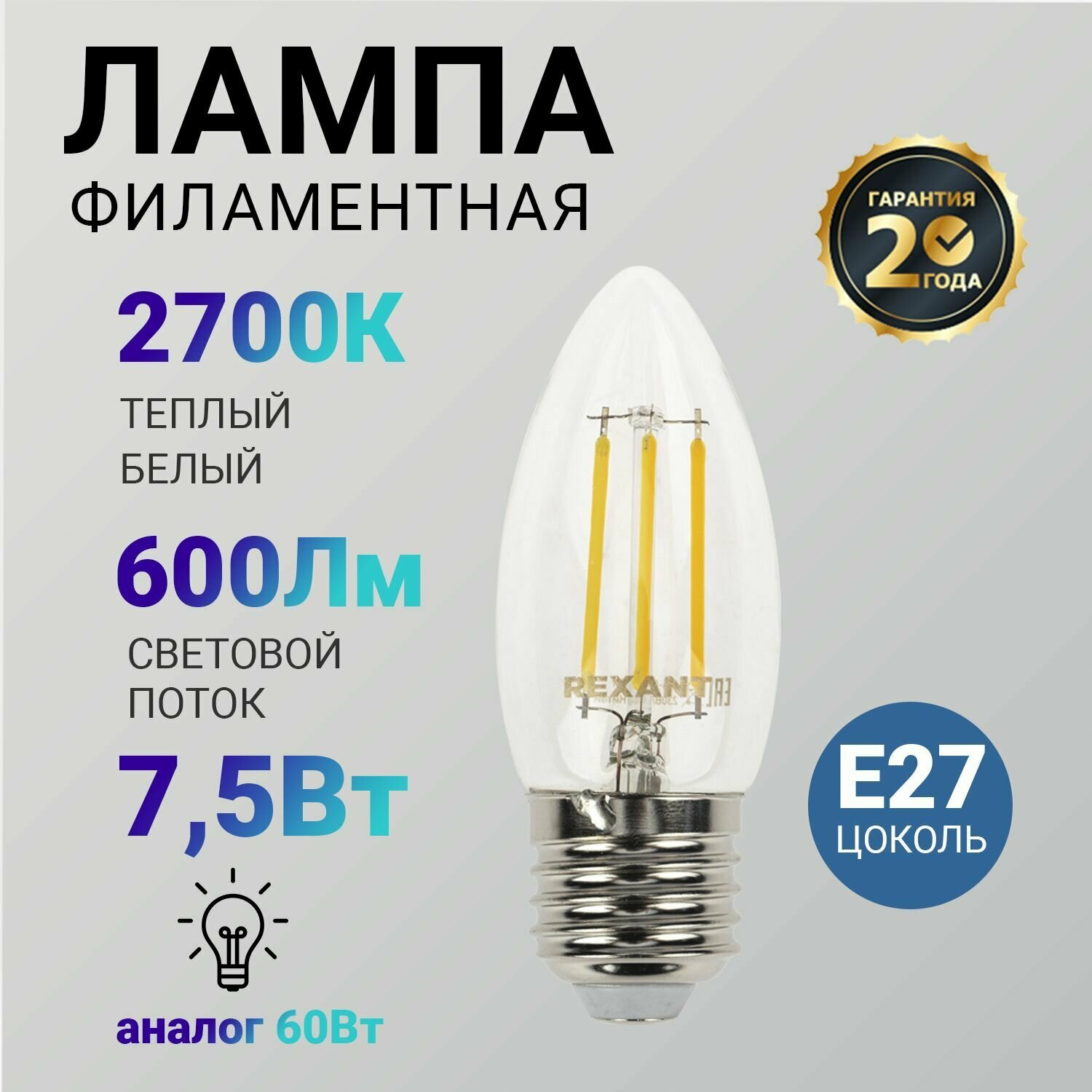 Лампочка филаментная REXANT Свеча CN35 7.5 Вт 600 Лм 2700K E27 прозрачная колба