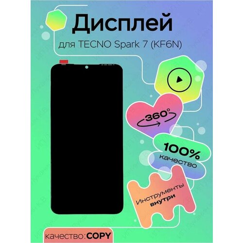 Дисплей для Tecno Spark 7 (KF6N)