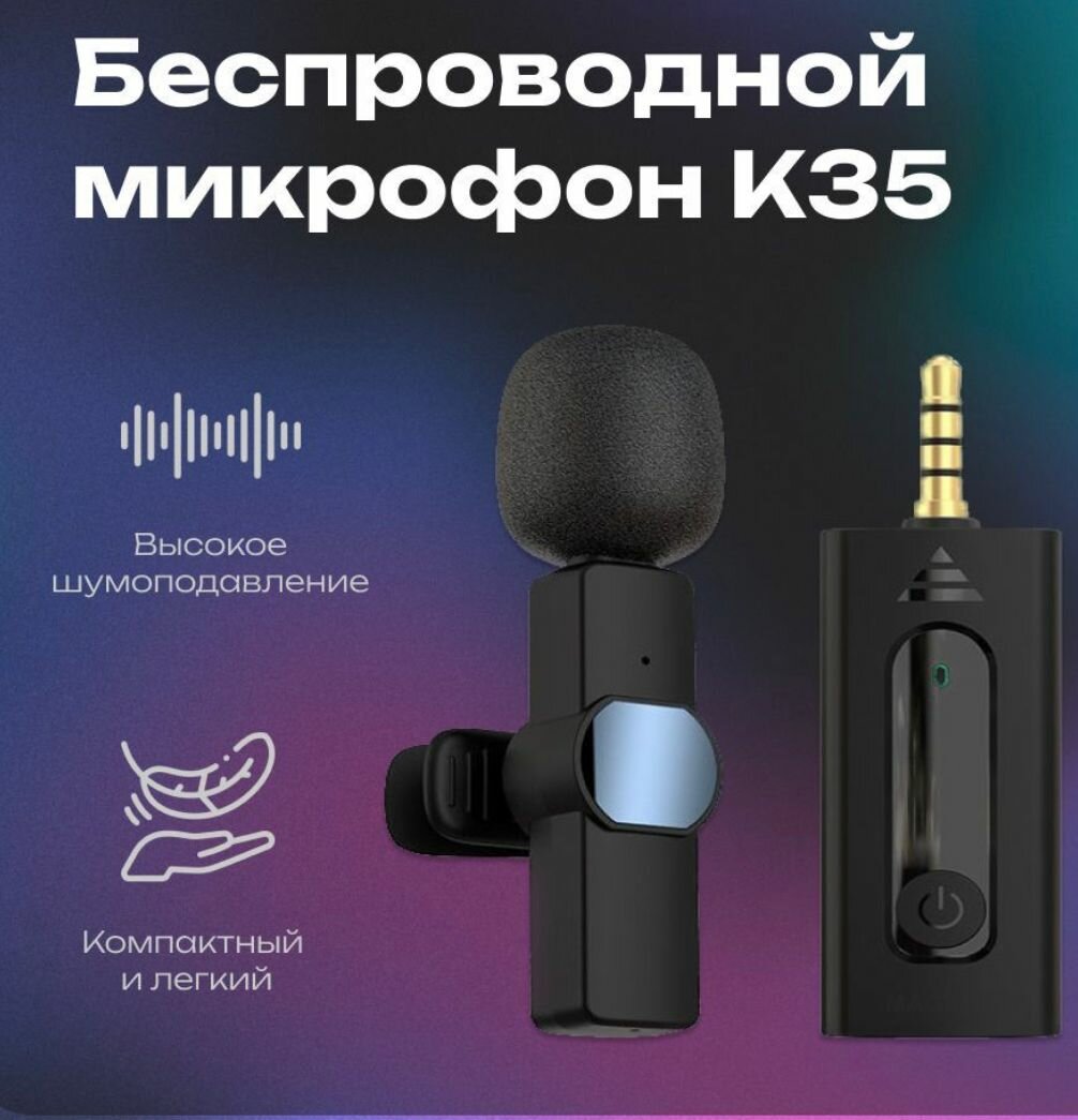 Беспроводной петличный микрофон K35 с интерфейсом 3.5 мм и шумоподавлением черный