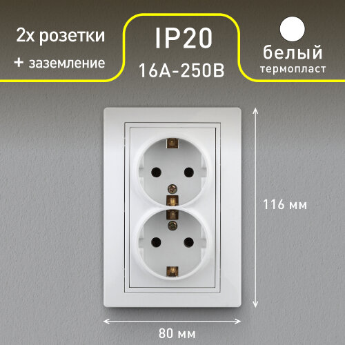 Розетка Intro Plano 1-205-01 с заземлением двойная 2X2P+E Schuko, 16А-250В, IP20, СУ, белый