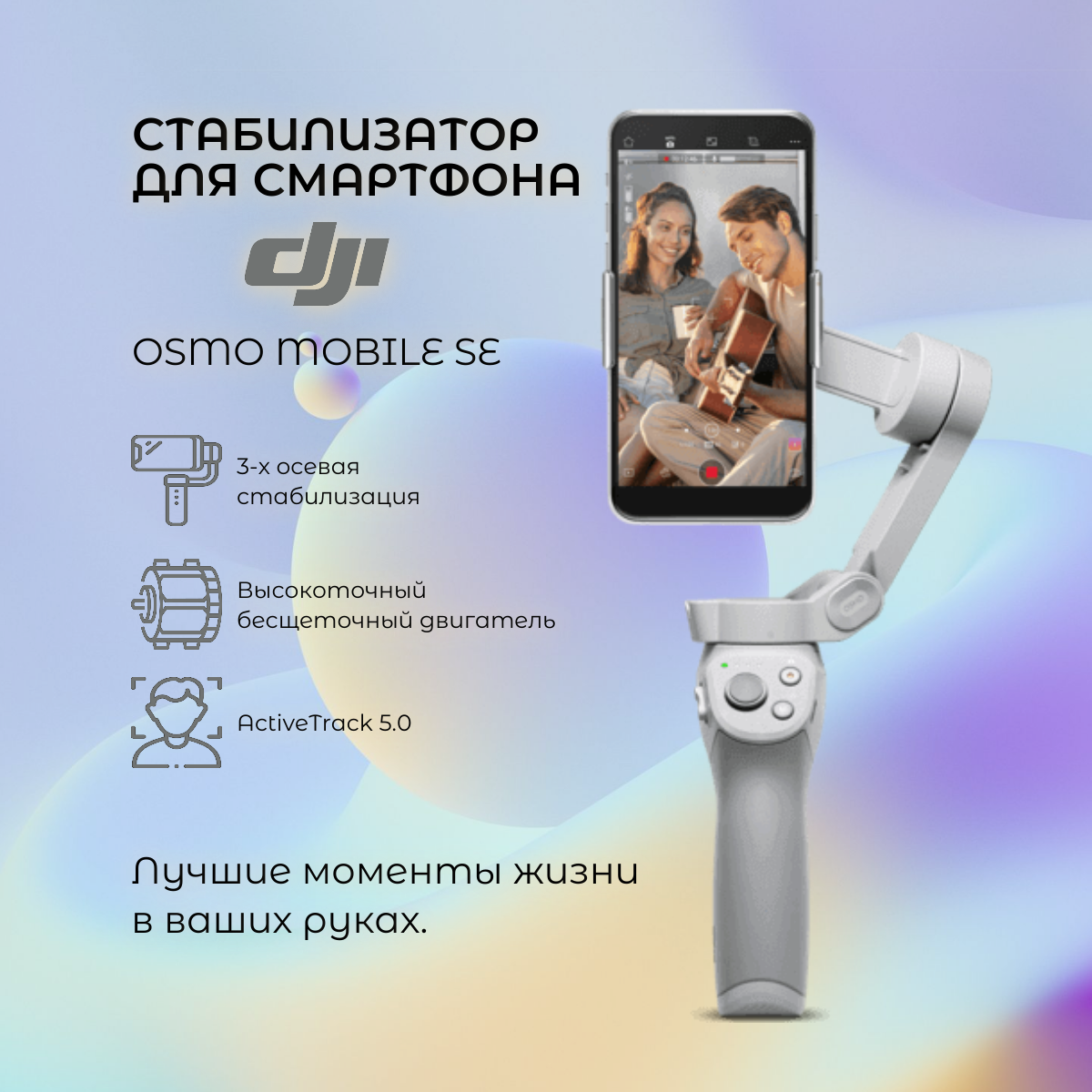 Стабилизатор смартфона Dji osmo mobile se white 2022 для плавной записи видео и стабильных кадров