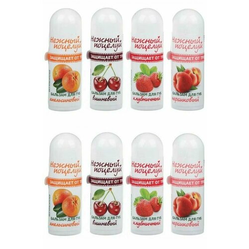 Артколор Бальзам для губ, №2 Апельсин, вишня, клубника, персик, (4 вида - 4шт), 2 комплекта