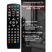 Универсальный пульт для DVB-T2 ресивера / IP TV приставки