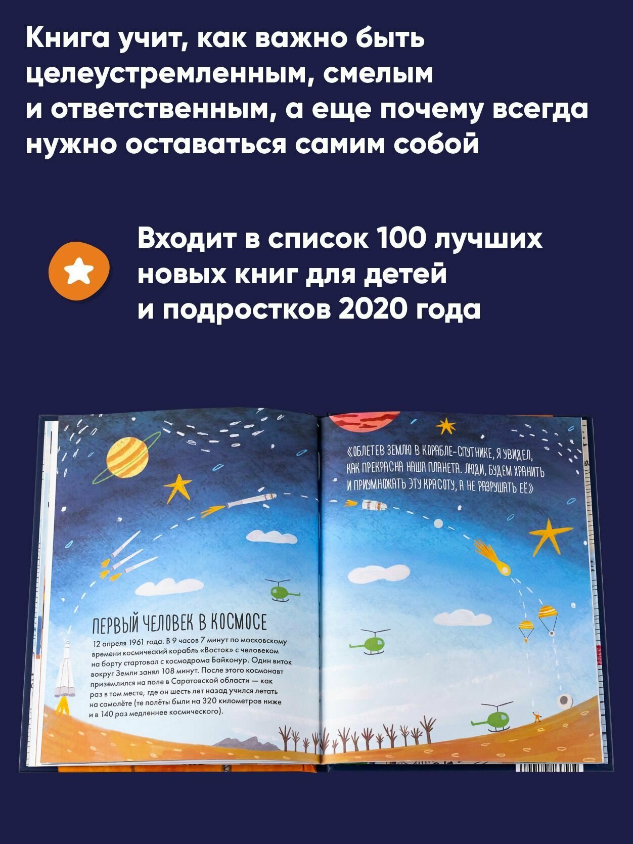 Чему я могу научиться у Юрия Гагарина - фото №17