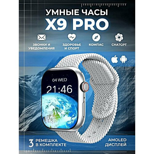 Умные часы X9 Pro серые Smart Watch / Смарт часы Series / Смарт часы женские и мужские / Часы наручные / 3 ремешка в комплекте умные часы x9 pro розовый