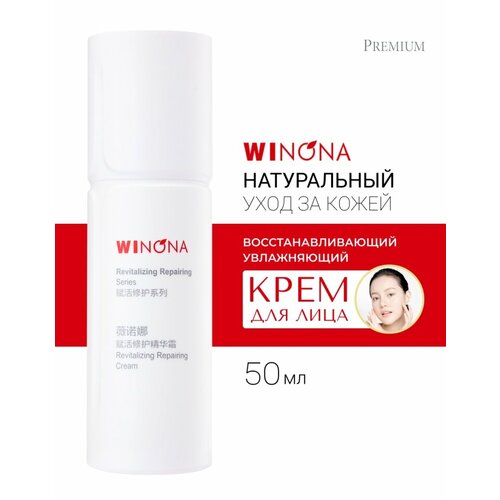 Winona Восстанавливающий крем для лица Revitalizing Repairing Cream, 50 г
