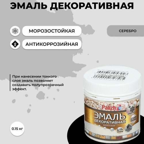 фото Эмаль декоративная акриловая "palizh" 150 мл, серебро