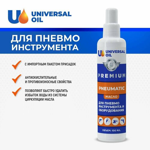 пистолет пневматический сталкер Масло Universal Oil для пневмоинструмента и оборудования 100 гр.