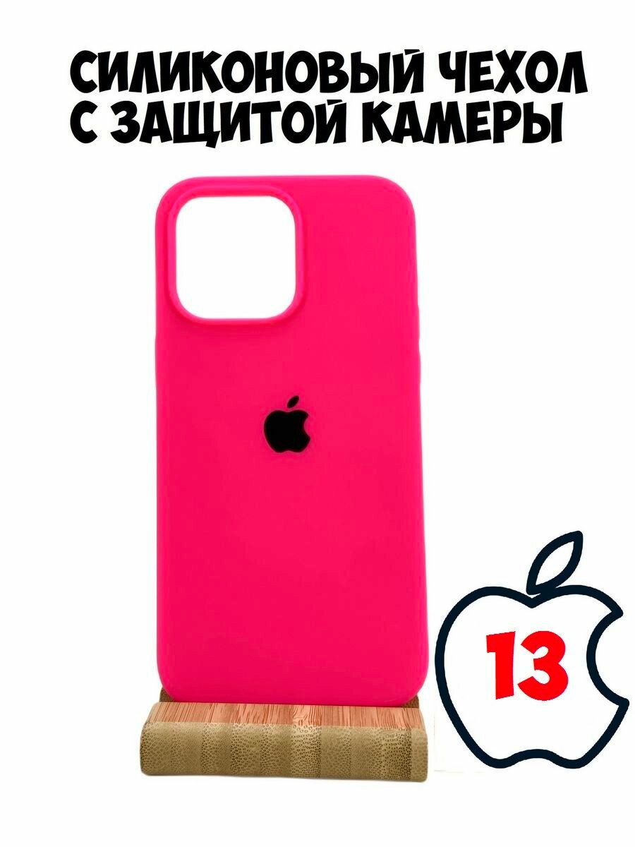 Силиконовый чехол для iPhone 13 с защитой камеры фуксия