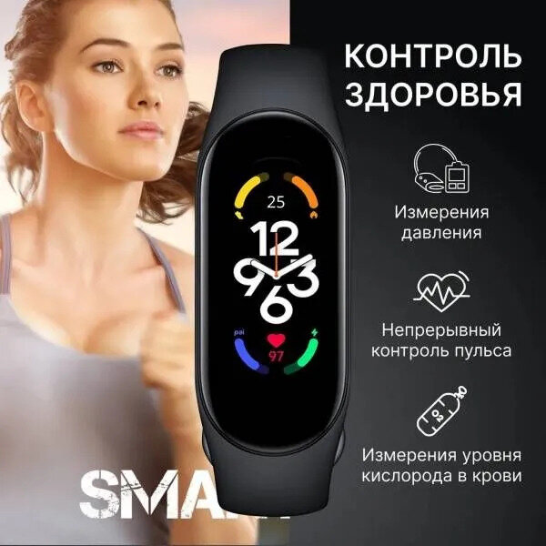 Умный фитнес-браслет Smart Watch M7 / Smart Band M7 Bluetooth влагозащищенный чёрный / Фитнес часы для спортсменов