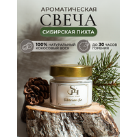 Свеча ароматическия "Сибирская пихта" 100мл, Savory Home