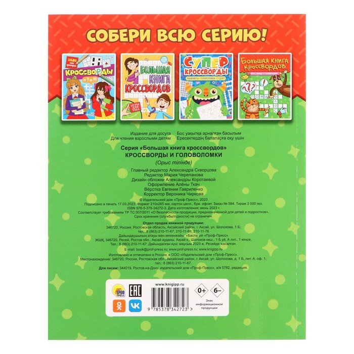 Книга Кроссворды и головоломки - фото №3