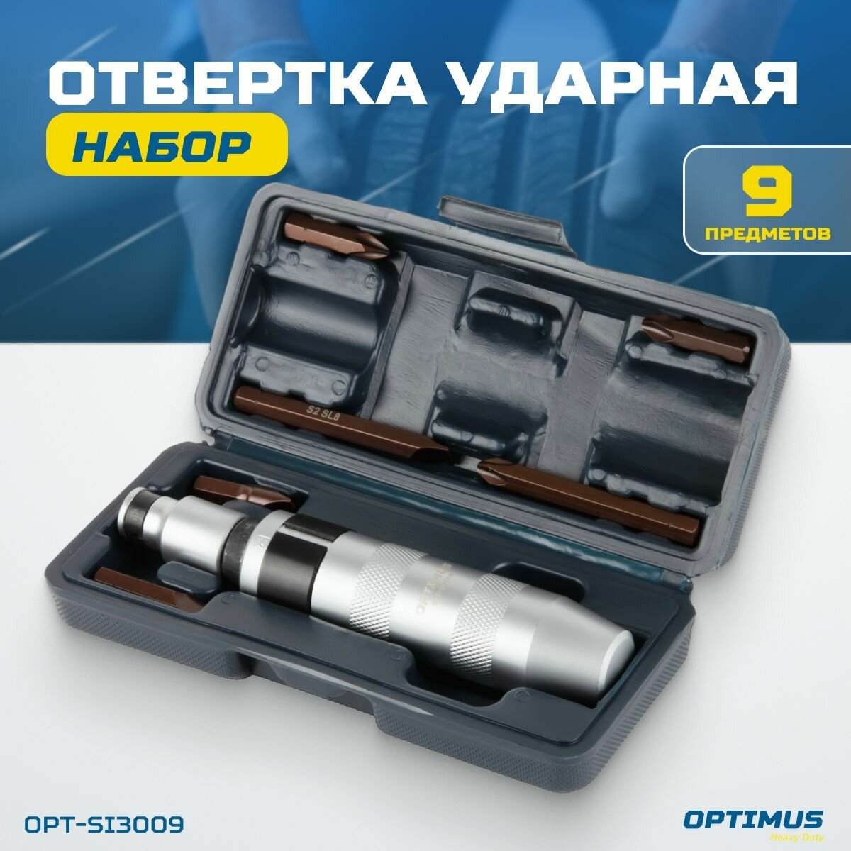 фото Отвертка ударная набор, 9 предметов OPTIMUS OPT-SI3009
