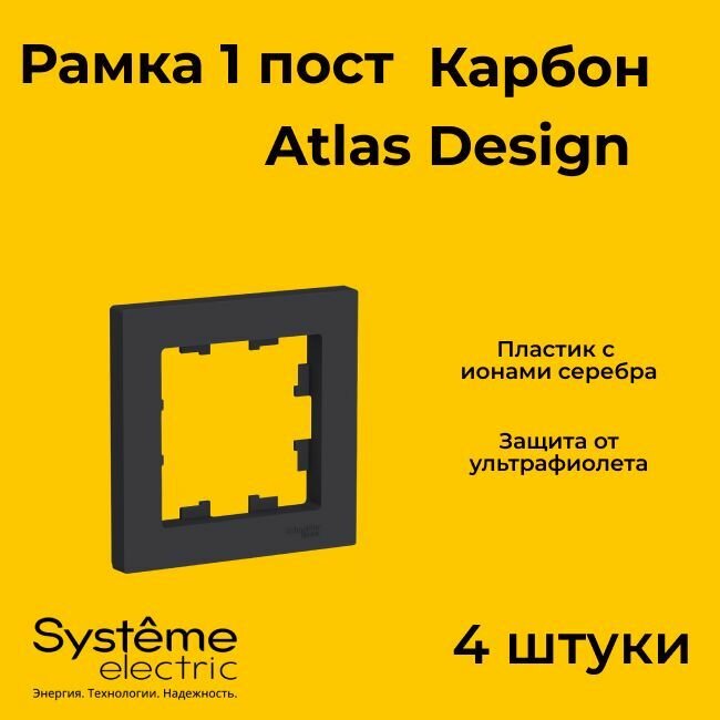   Systeme Electric Atlas Design   -  ATN001001 - 4 .