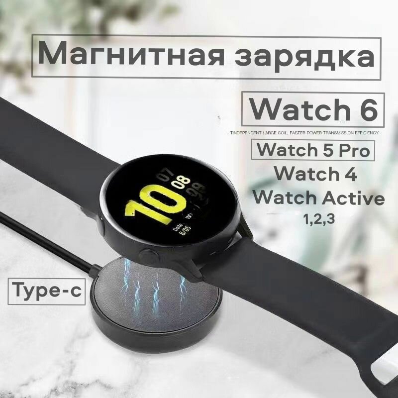 Магнитная Type-C зарядка Powersafe подходит для Samsung Galaxy Watch 3/4/5/6 с быстрой зарядкой черная , длина шнура 1м магнитная база