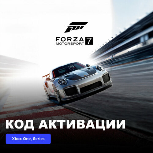 игра forza horizon 4 deluxe edition xbox one xbox series x s электронный ключ аргентина Игра Forza Motorsport 7 Xbox One, Xbox Series X|S электронный ключ Аргентина