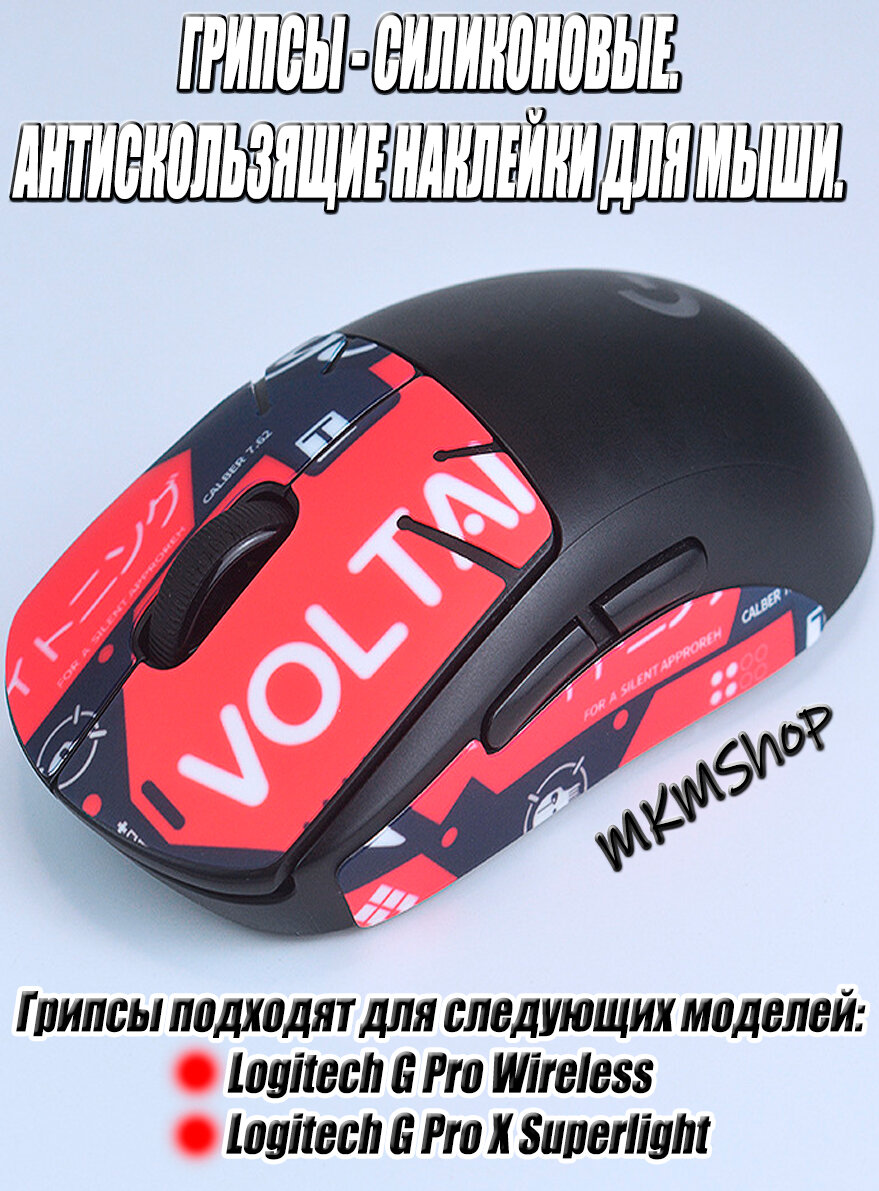 Силиконовые грипсы для Logitech G Pro X Superlight и Wireless Mouse ...