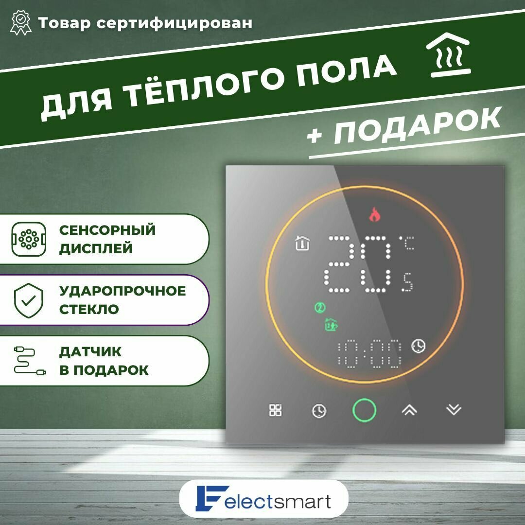 ELECTSMART EST-720-YM Терморегулятор/термостат для теплого пола / обогревателя программируемый, сенсорное управление, черный