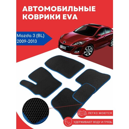 Автомобильные EVA, ЕВА, ЭВА коврики для Mazda 3 BL (Мазда 3 БЛ) 2009-2013
