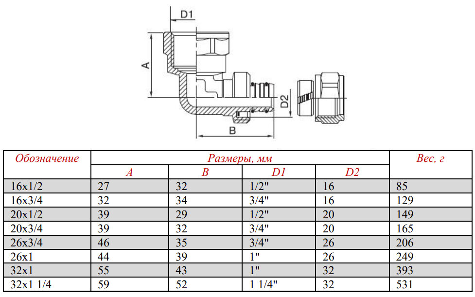 Угольник 90° VALTEC VTm352N002606 26x1" обжим – резьба