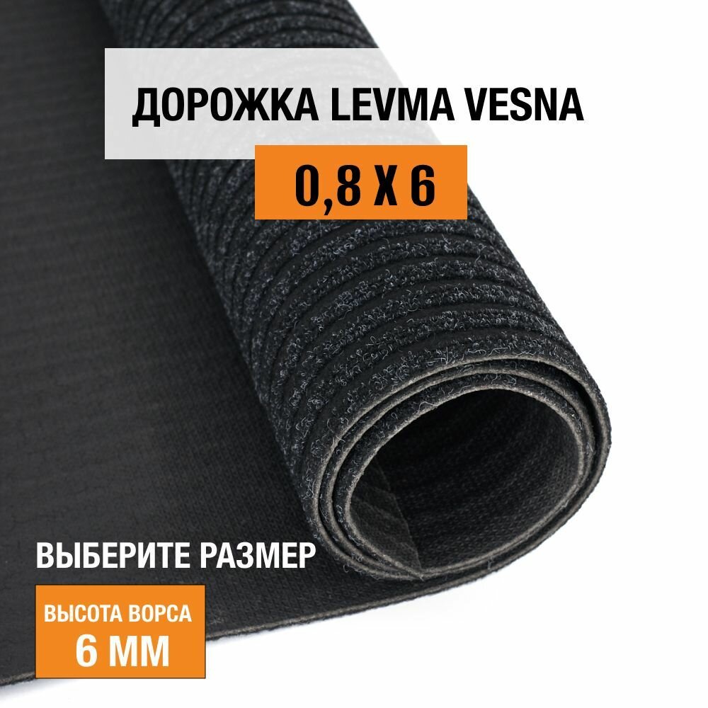 Дорожка ковровая на пол 0,8х6 м LEVMA VESNA в прихожую, черная, 5386576-0,8х6