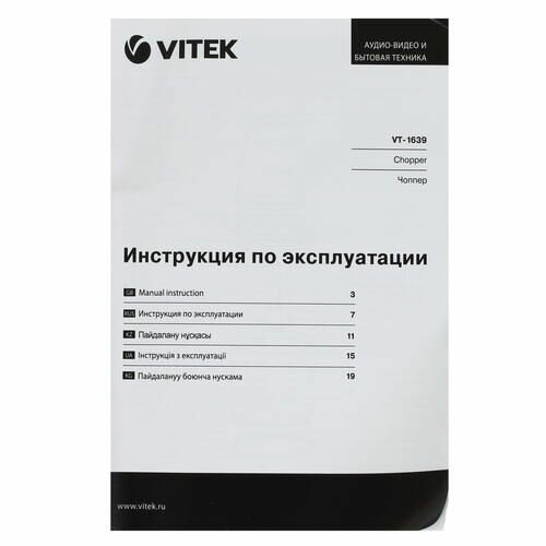 Измельчитель Vitek - фото №15