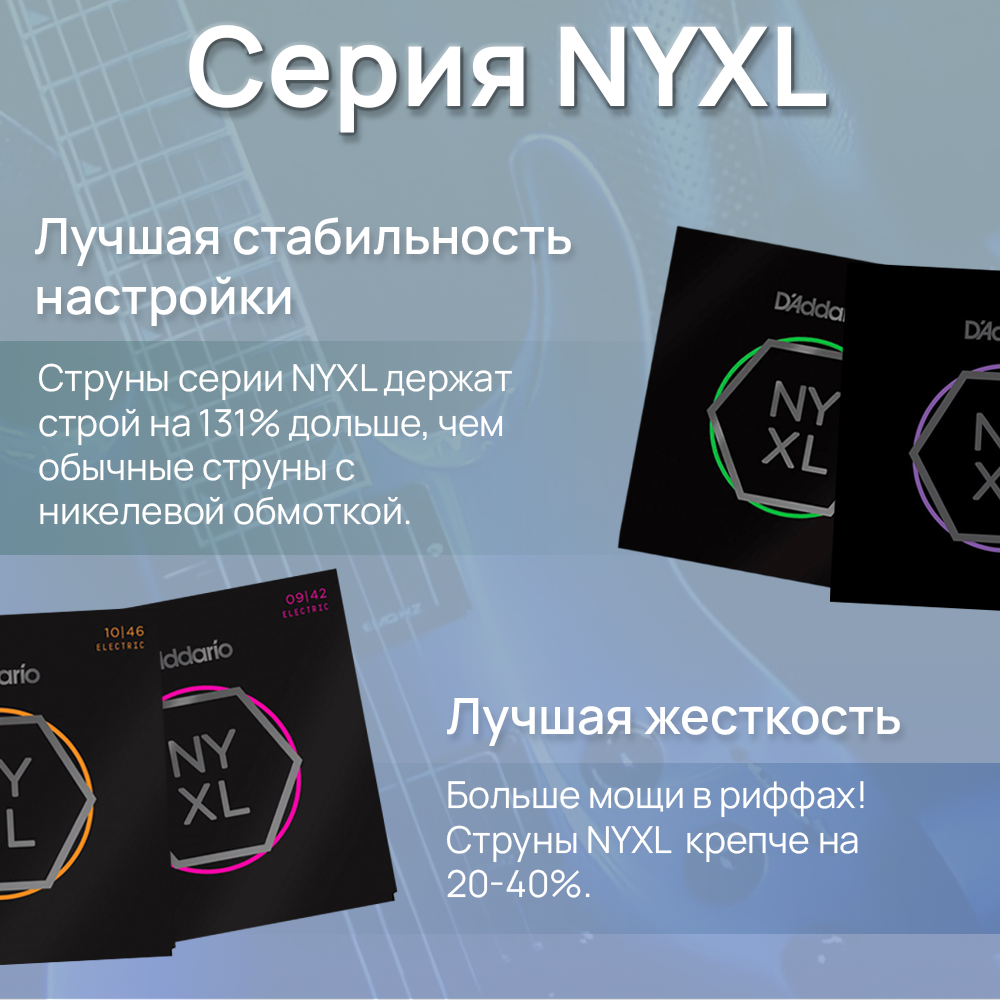 D'ADDARIO NYXL / 1152 струны для электрогитары