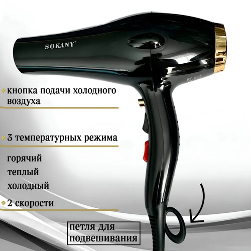 Фен для волос профессиональный с насадками и ионизацией SOKANY 2600 Вт Универсальный фен для сушки и укладки волос 179900₽