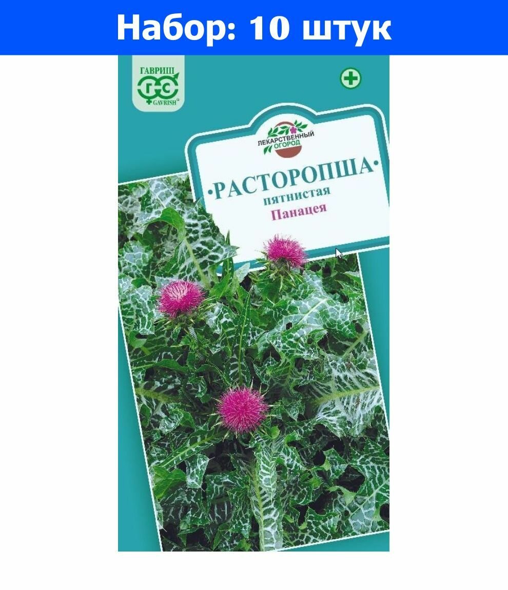 Расторопша Панацея пятнистая 1г (Гавриш) - 10 пачек семян