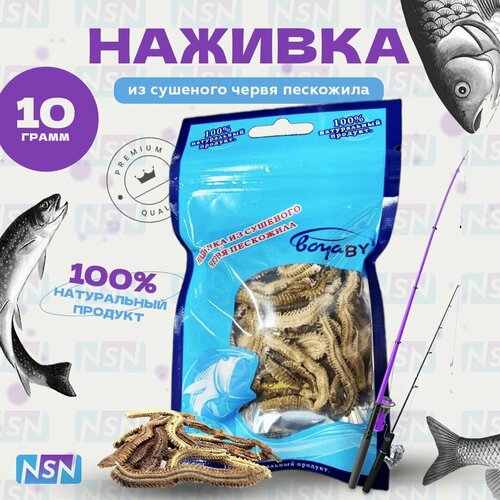 фото Морской червь нереис 10гр. наживка из сушеного червя пескожила nsn