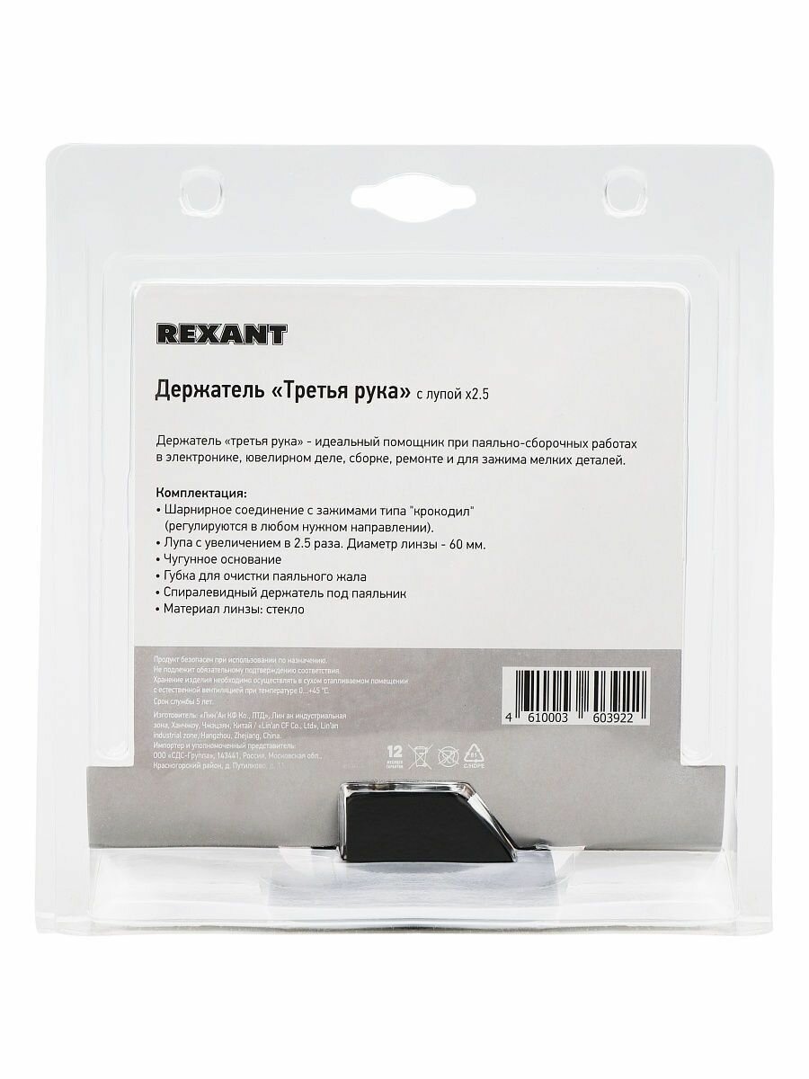 Rexant Держатель «Третья рука» , 2 зажима, чугун, лупа 60 мм, подставка паяльника, ниша, губка — фото 14