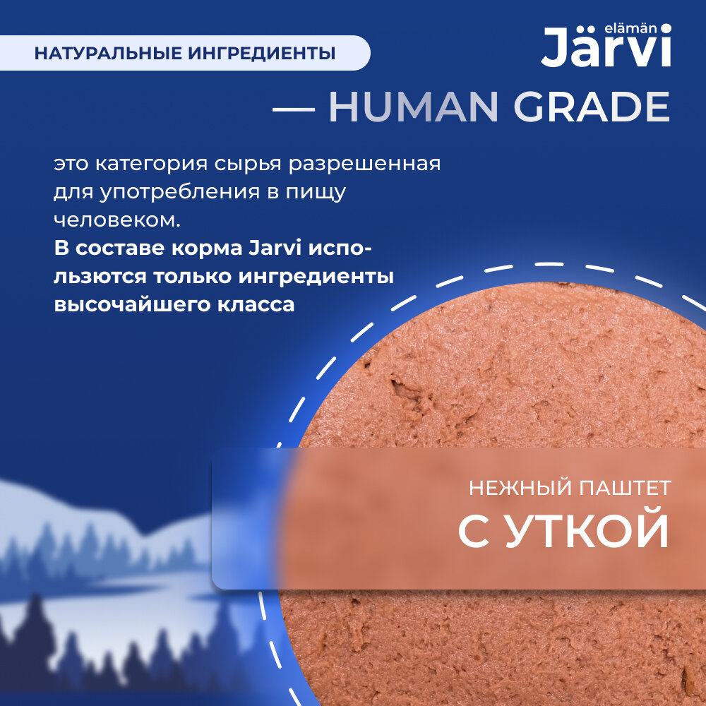 Jarvi мясной паштет с уткой для домашних кошек (100 г.) - фото №8